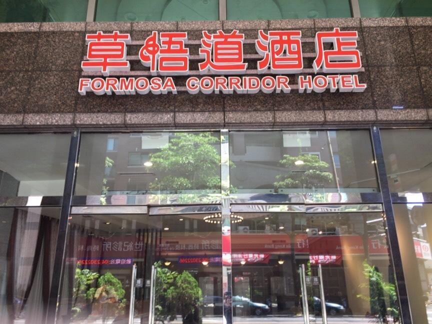 Formosa Corridor Hotel