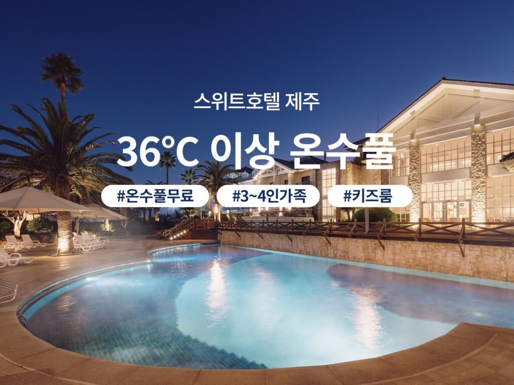 The Suites Hotel Jeju